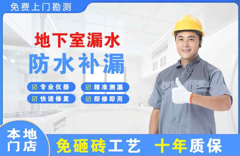 长岭地下室漏水维修